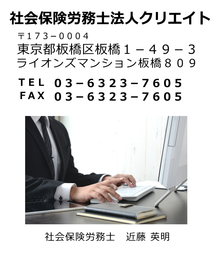 社会保険労務士法人クリエイト